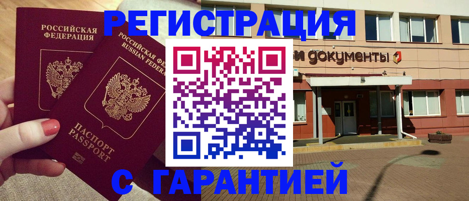 прописка для военкомата в Мурманске