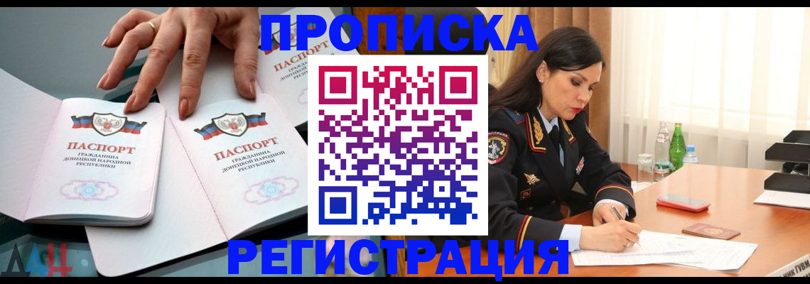 временная прописка в Мурманске