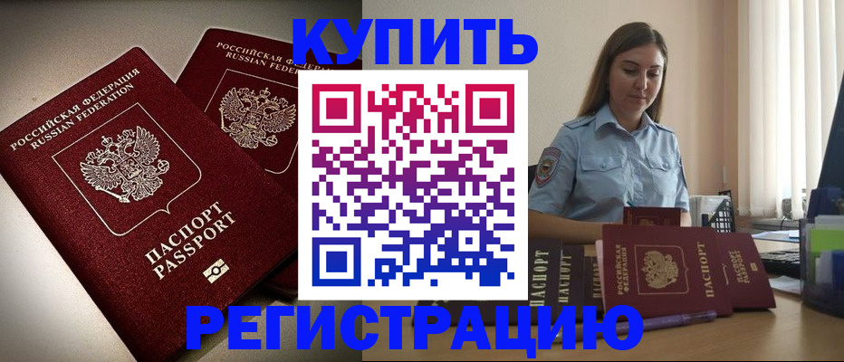 временная регистрация для всех в Мурманске
