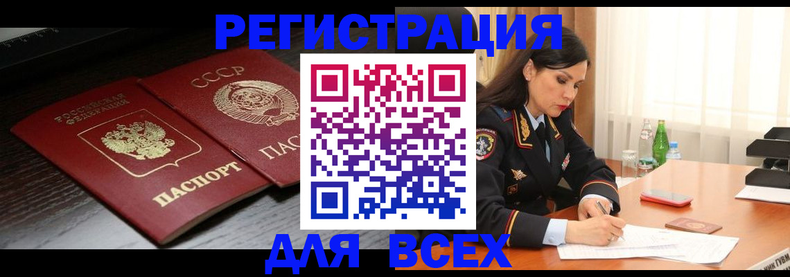 прописка поиск в Мурманске