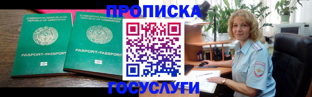 прописка 2025 в Мурманске