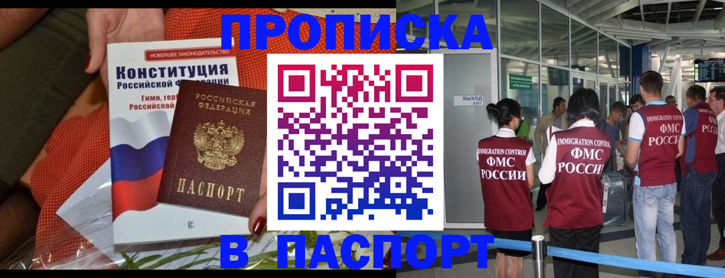 прописка для военкомата в Мурманске